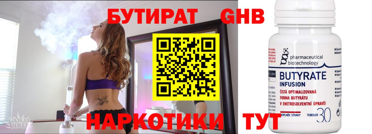 Бутират GHB  Вход с VPN  БУТИРАТ  Уссурийск 