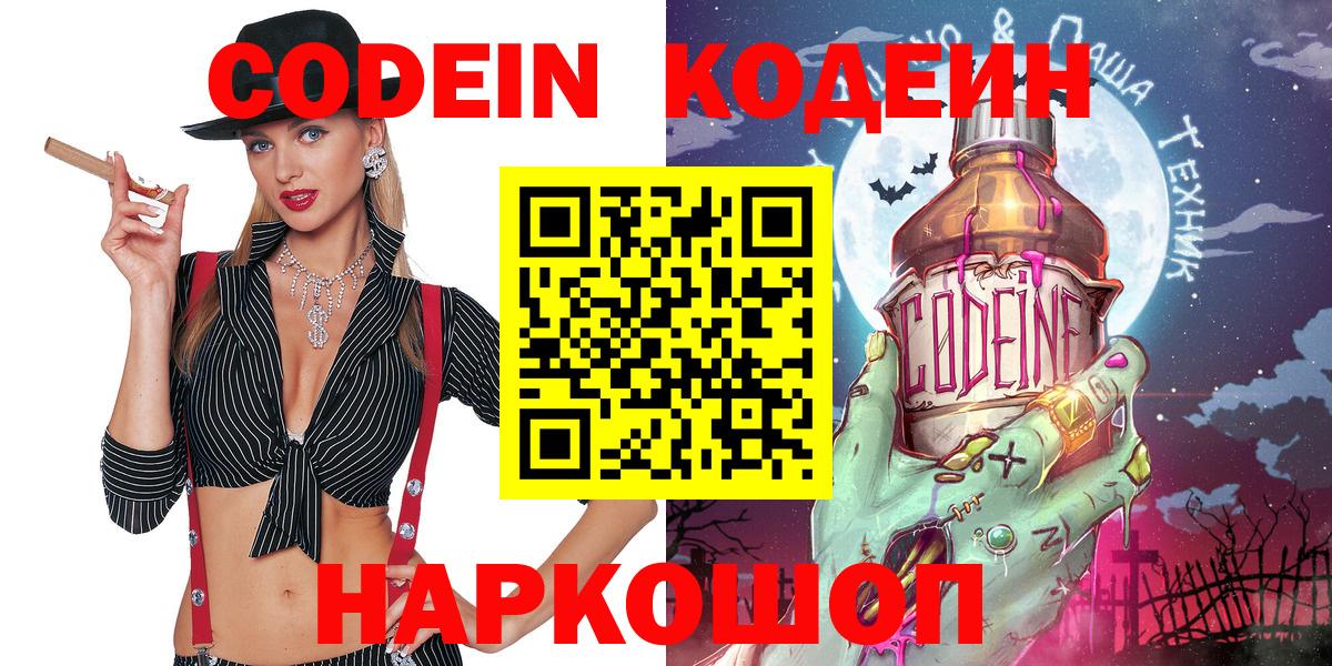 Уссурийск  Кодеиновый сироп Lean напиток Lean (лин)  Вход с VPN 