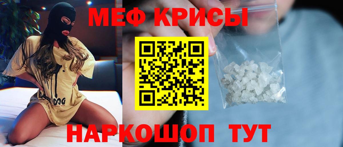 Мефедрон Уссурийск