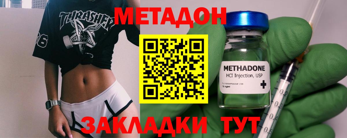 МЕТАДОН белоснежный  МЕТАДОН кристалл  Уссурийск  Вход с VPN 